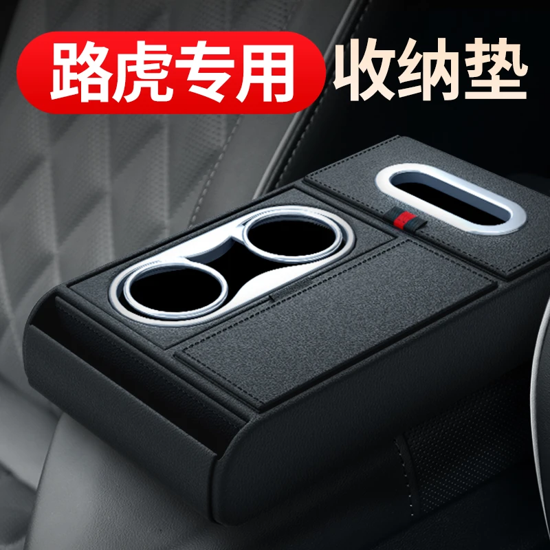 汽车扶手箱增高垫适用路虎揽胜星脉揽胜极光揽胜PHEV车载收纳盒