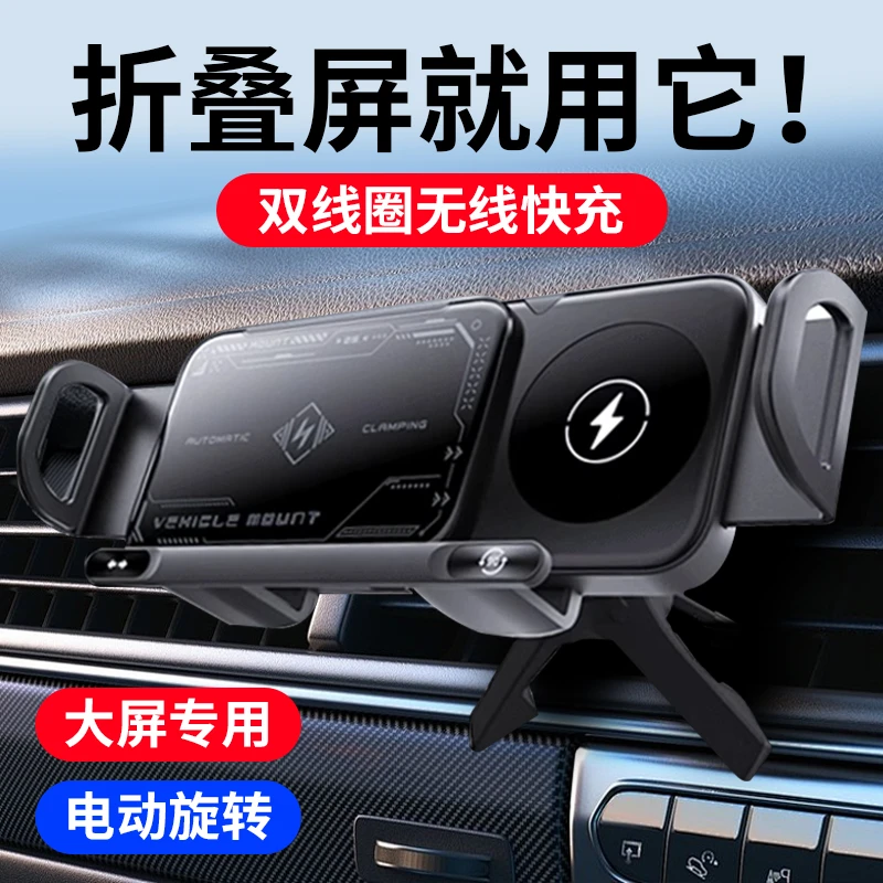 2025新款爆款多功能车载折叠屏手机支架无线充电智能旋转电动支架