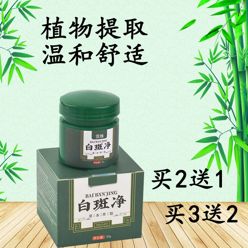 白斑净20g/盒涂抹膏  植物提取温和舒适