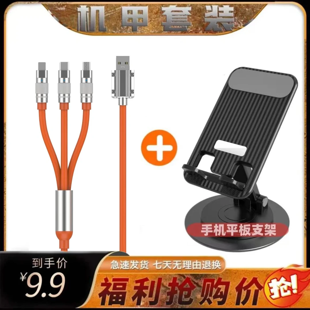 布洛克机客线一拖三120W超级快充数据线+手机支架