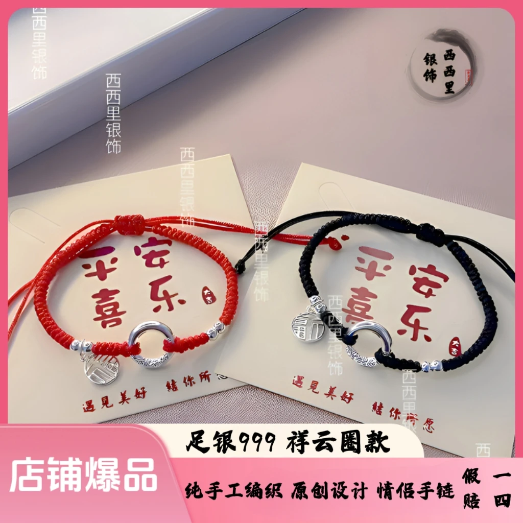 999纯银祥云圈时尚简约银手链平安扣编织情侣款国风百搭