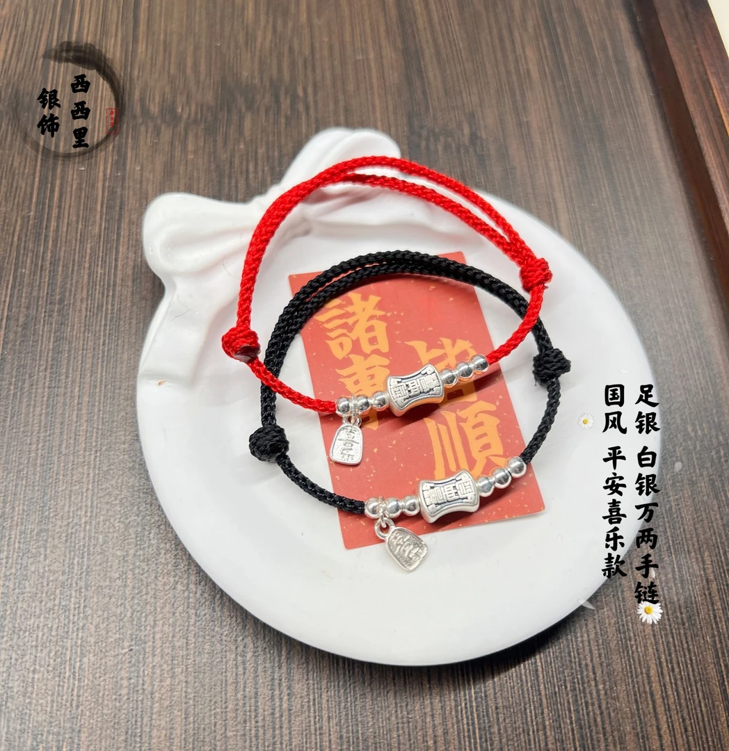 999纯银白银万两手工银手链简约百搭情侣款国风时尚手绳