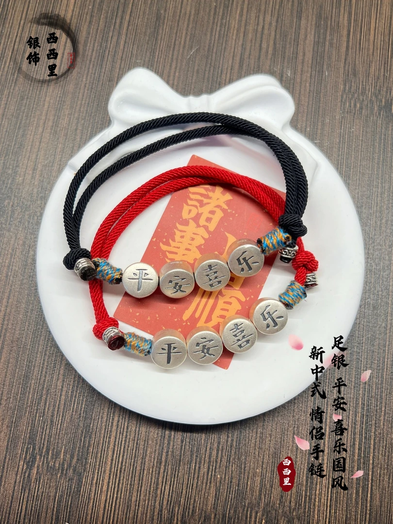 足银手链 999纯银古法平安喜乐新中式本命年红绳小众情侣手链手串