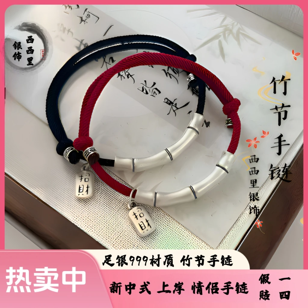 足银手链 999纯银古法竹节上岸银手链国风本命年红绳情侣百搭手串