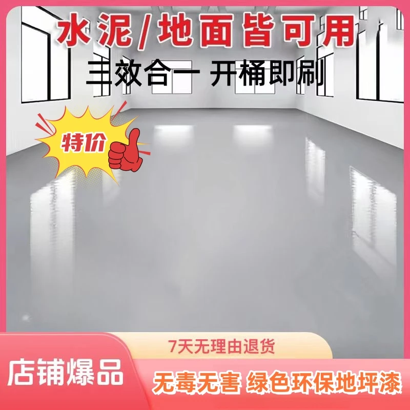 水泥地面专用地坪漆耐磨地板漆地面漆室内外家用厂房车间地坪漆
