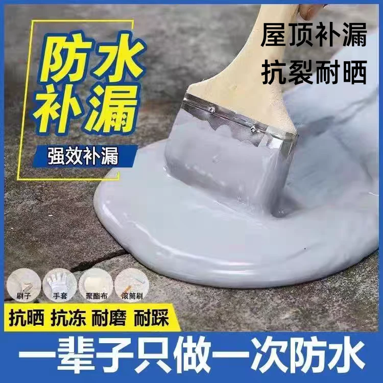 防水涂料水泥地面裂缝屋顶补漏王防晒防冻耐晒平房补漏防水涂料