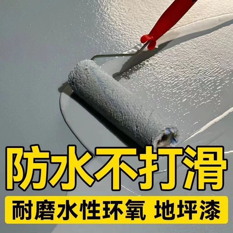水性地坪漆防滑耐磨水泥地板漆地坪漆地板改色翻新地坪漆墙面厂房