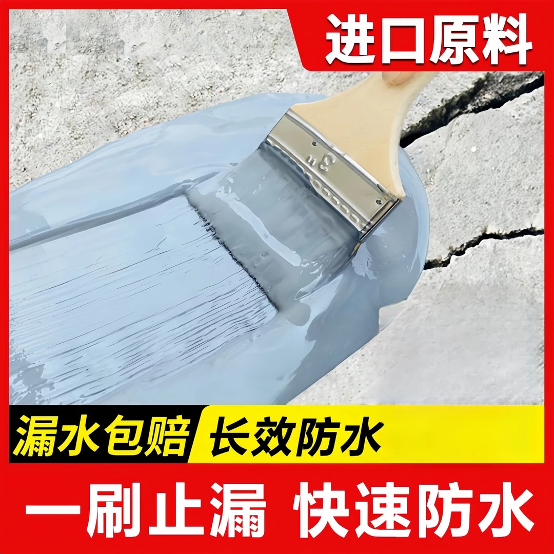 防水涂料楼顶隔热防水防冻屋顶外墙漏水止漏防水材料聚氨酯涂料