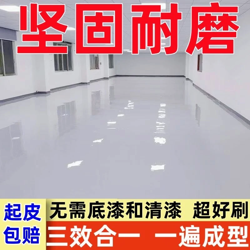 水性三合一地坪漆水泥地面漆地板漆室内外环氧地坪漆耐磨地坪漆