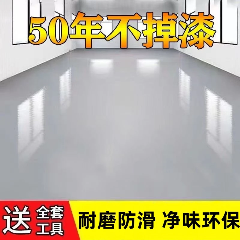 三合一水性环氧地坪漆耐磨防水自流平水泥地面漆地板漆室内外耐磨