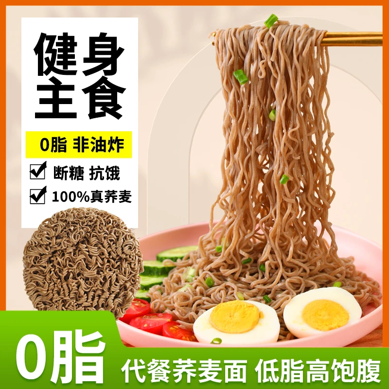 【临期】荞麦面无脂肪代餐饱腹学生上班早餐晚餐整箱干拌冲泡