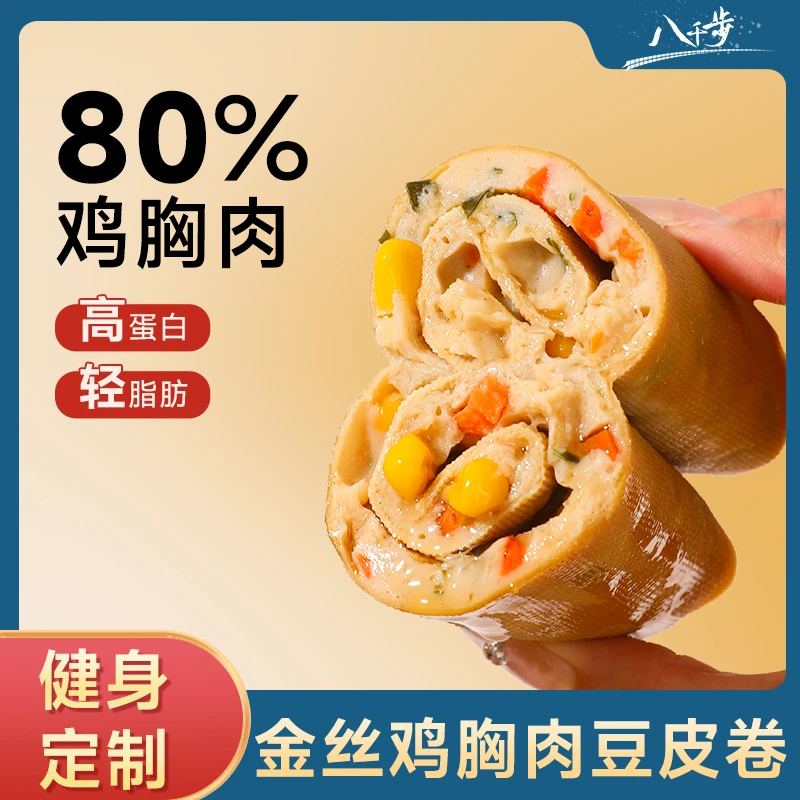 【原味活动】豆皮肉卷低热卡代零食鲜蔬肉10包即食营养均衡代餐