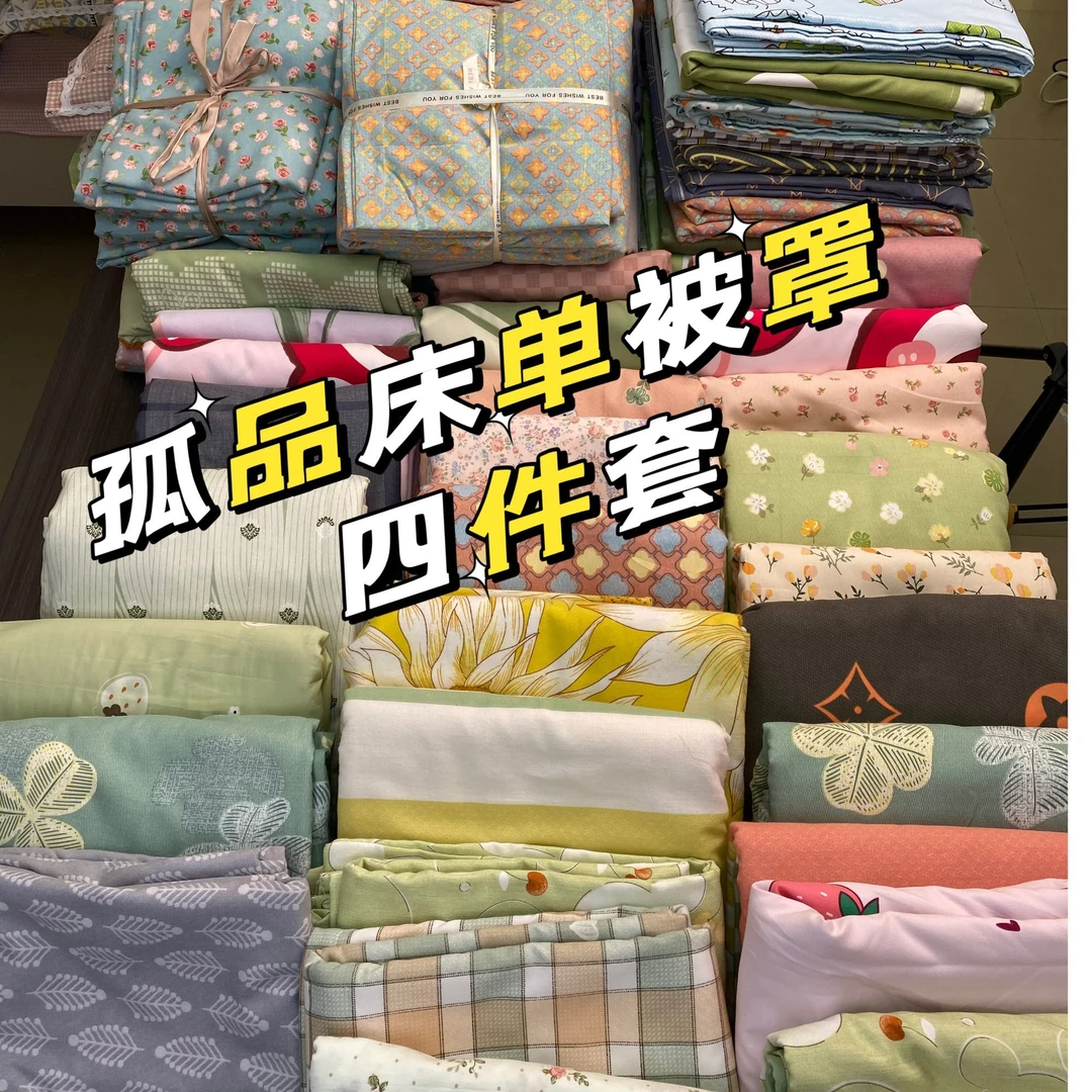 X 孤品清货【121-180】号高品质四件套清新碎花卡通条纹