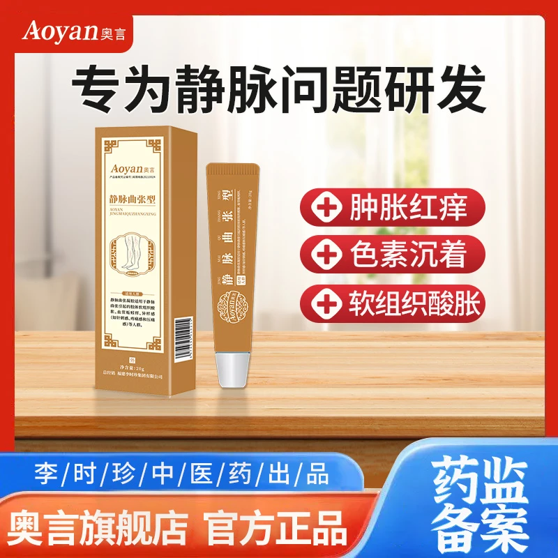 奥言脉舒冷敷凝胶医用退热凝胶静脉曲张血管蚯蚓青筋凸起 20g