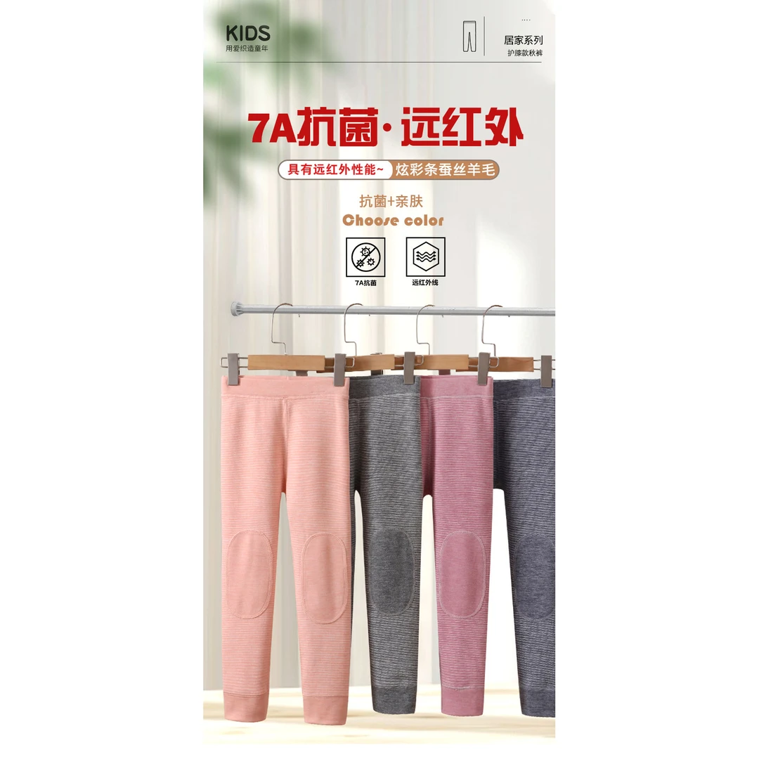 【爸妈亲】A类蚕丝羊毛男女童亲子护膝款秋裤D4102