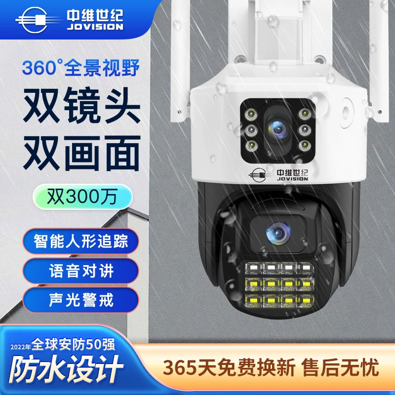 【中维达人专享】双目监控360度无死角摄像头手机远程室外夜视