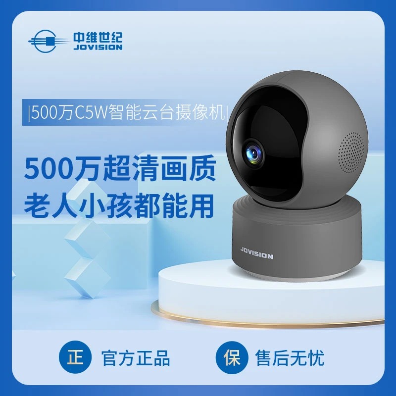 摄像头500万监控家用360度旋转新款智能摄像机