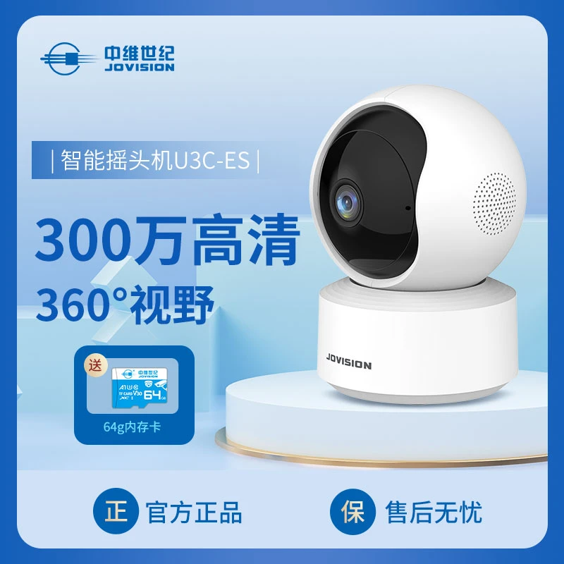 300万家用无线有线高清监控手机远程360度遥控对讲摄像头
