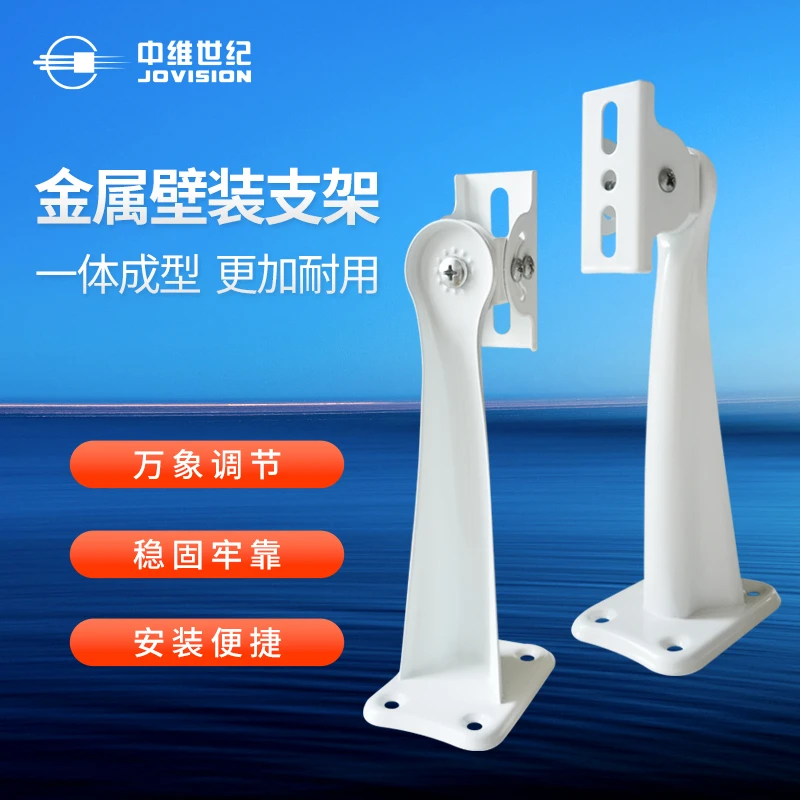 中维世纪监控支架室外防水监控摄像头壁装支架 万向PC收纳架