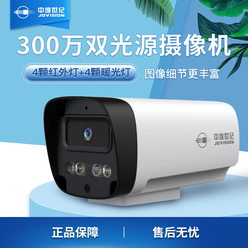 中维世纪摄像头JVS-BS4-3DAL-F6