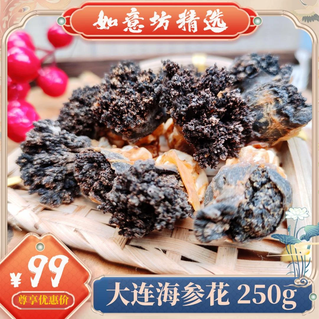 【大连海参花】三折 足干货250g/500g 海参平替 煲汤炒菜 爽口弹牙