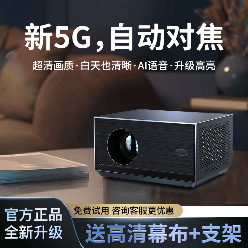 懂影懂影S2全自动对焦入幕家庭商务5G双频WiFi超清大屏影院投影仪