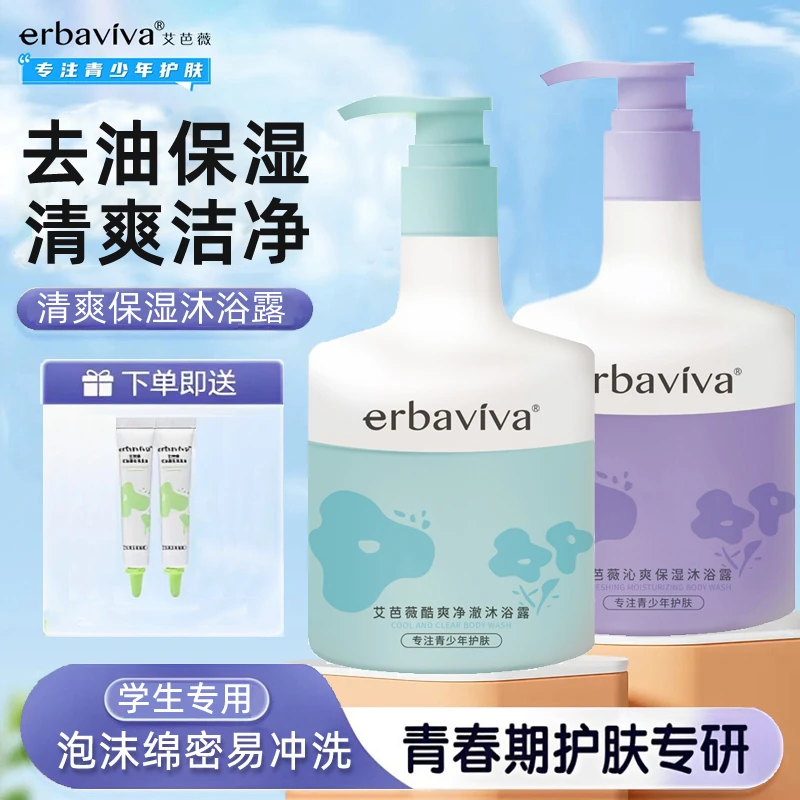 青春期学生沐浴露青少年清爽洗澡泡泡沫清洁去油保湿补水沐浴乳液