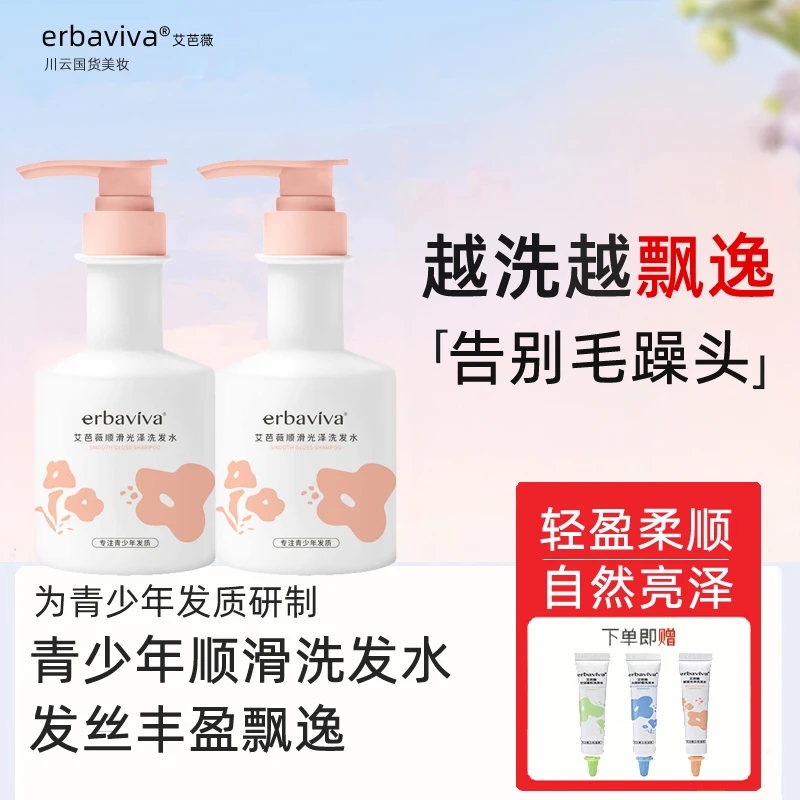 青少年清洁洗发水柔顺滑光泽易梳理洗发露护发素乳青春期学生洗护