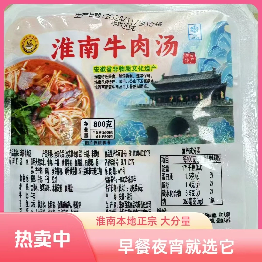 【淮南正宗本地】淮南本地纯汁牛肉汤，800克大分量,早餐，晚餐，夜宵