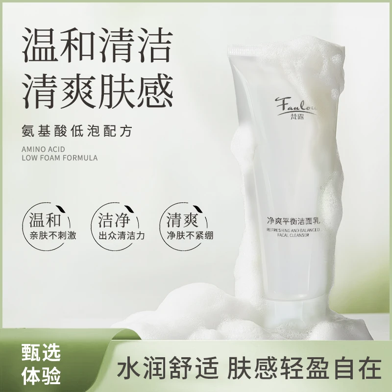 梵露净爽不刺激平衡洁面乳不紧绷不刺激舒适亲肤肤感