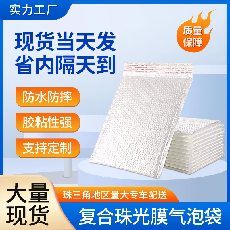 复合珠光膜气泡袋加厚信封防水防震服装快递打包泡沫袋快递气泡袋