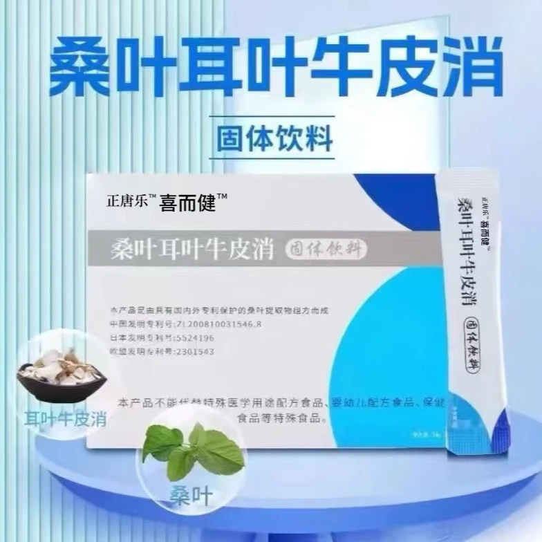 （2+1）盒桑叶耳叶牛皮消固体饮料