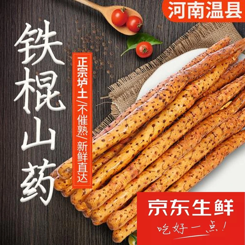 垆土铁棍怀山药新鲜健康自种天然原产地直发尝鲜净重5斤装