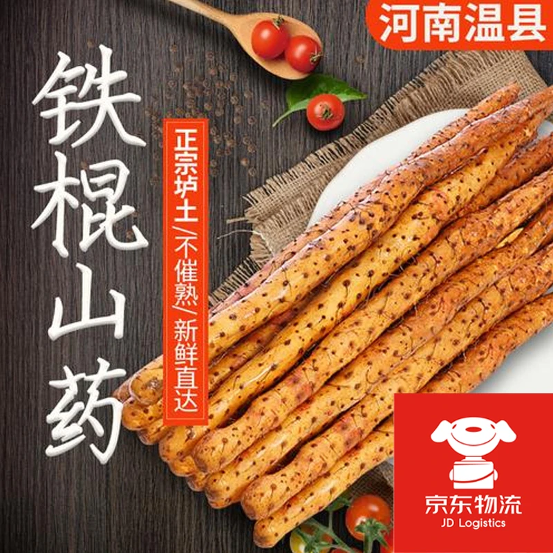 【正宗】温县垆土铁棍山药怀山药新鲜营养软糯甘甜种植户原产地发货