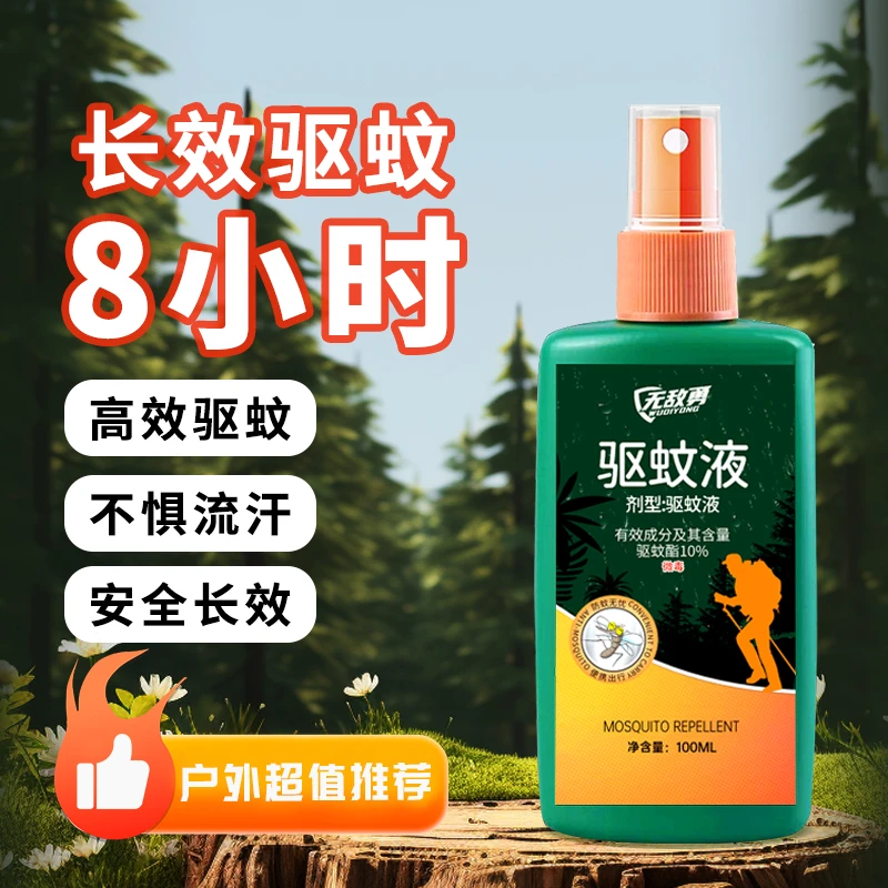 户外钓鱼防蚊虫驱蚊水喷雾剂户外神器随身防蚊液蚊虫蚊不叮防蚊水