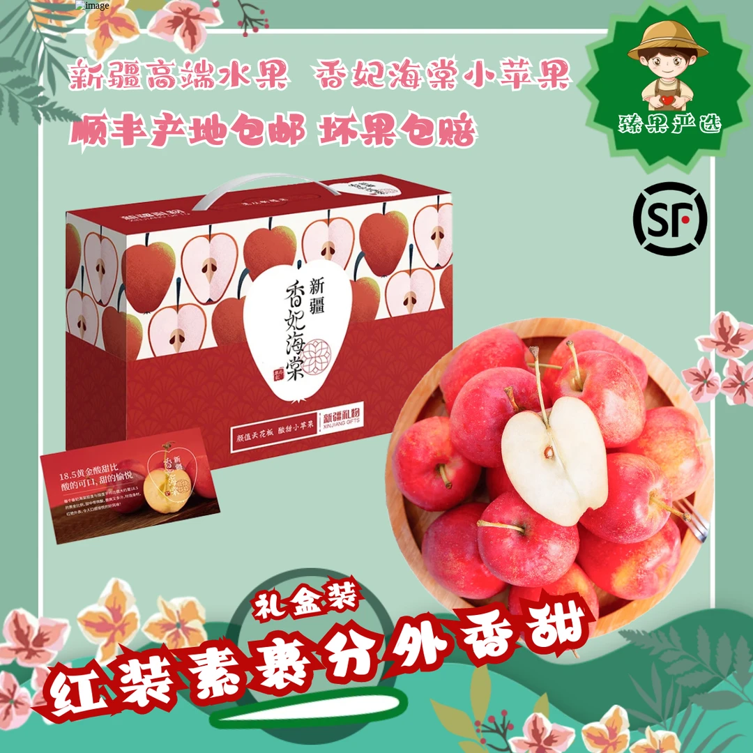 【顺丰包邮】香妃海棠疆无季酸甜小苹果应季新疆水果伊犁海棠果