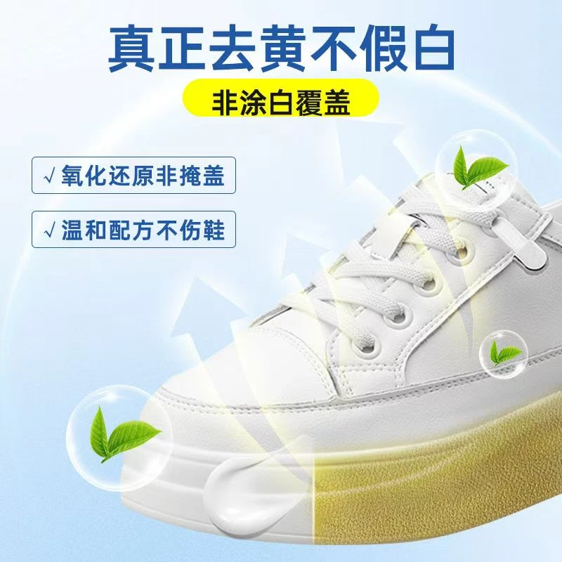 运动鞋清洁剂小白鞋底鞋边氧化发黄去黄去霉贝壳头鞋子清洗剂