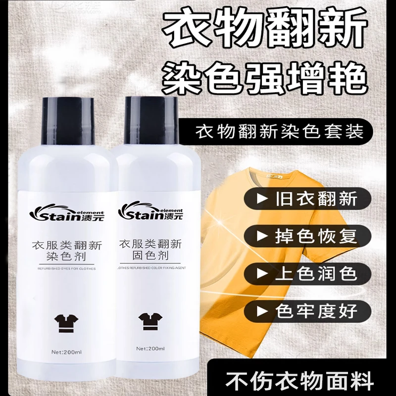 渍元染色剂衣服黑色染衣裤子翻新漂坏剂改色上色不掉色恢复棉麻