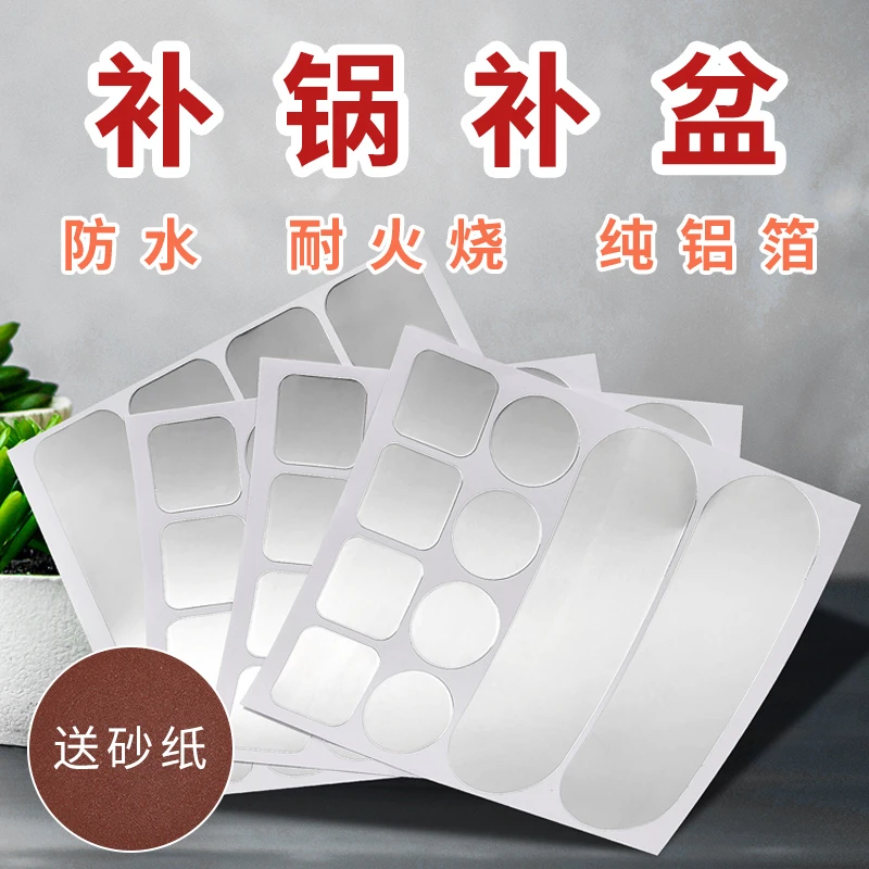 温铝箔胶带不锈钢盆补漏锡纸贴铝皮自粘冰箱修补防潮圆形粘贴阻燃