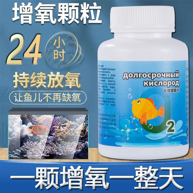 鱼长效增氧片颗粒鱼池鱼塘养鱼罐罐鱼泡泡水产增氧剂净化净水调节