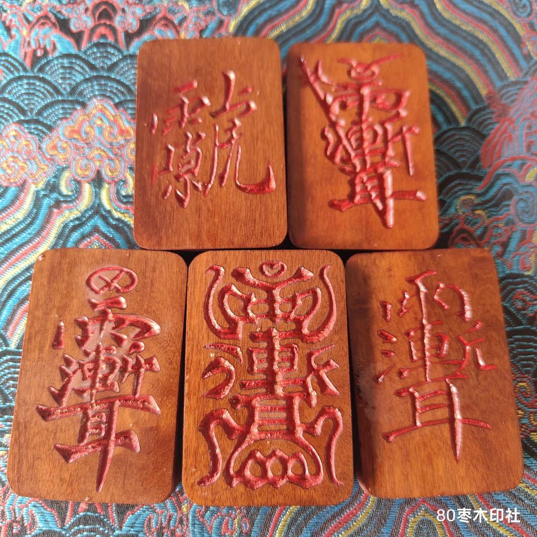 铁合金木质吊坠 雷击枣木紫薇讳牌木牌46牌挂件祝由木雕牌无事牌