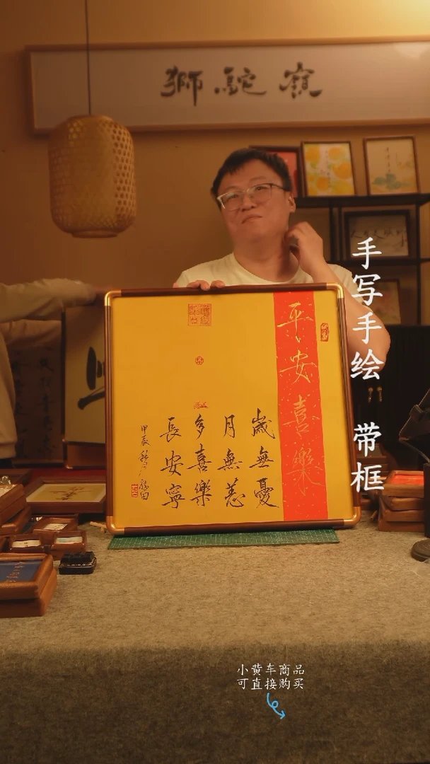 【闪购商品】书法50*50 书法摆（挂）件 编号平安喜乐