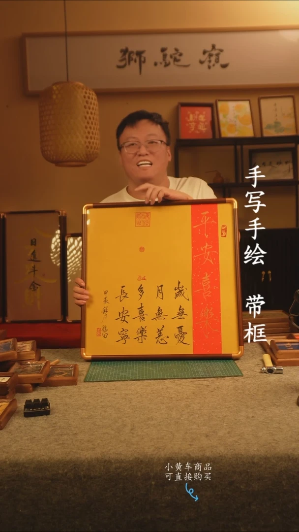 【闪购商品】书法50*50 书法摆（挂）件 编号平安喜乐