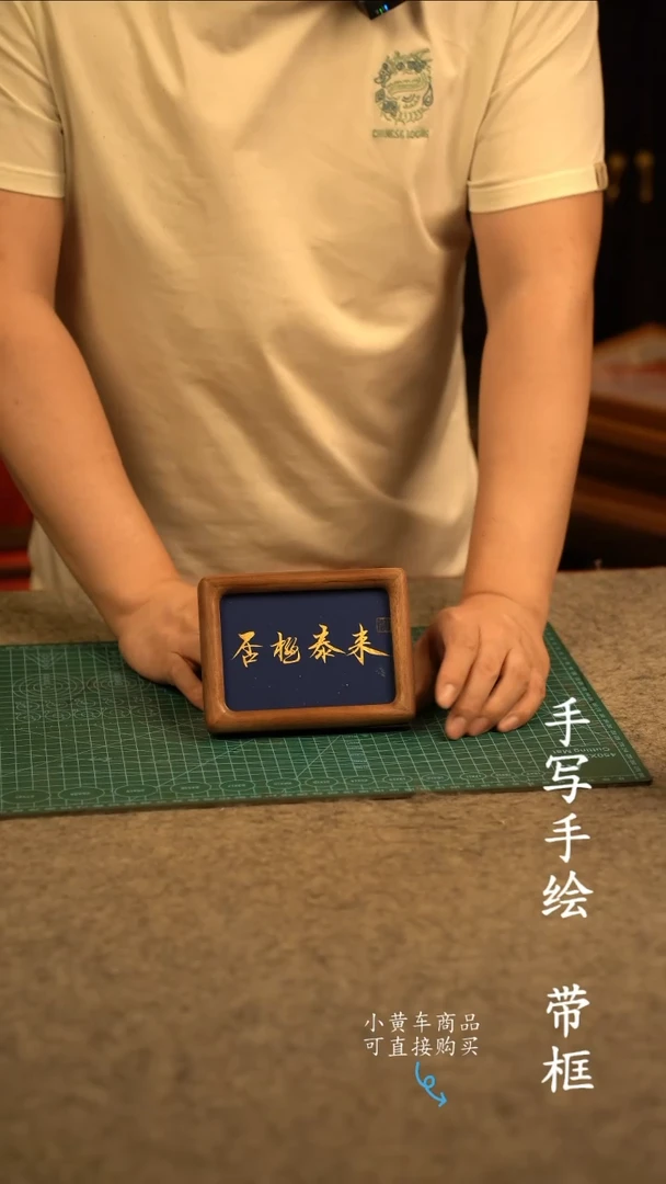 【闪购商品】书法6寸 国潮书法摆件 编号否极泰来