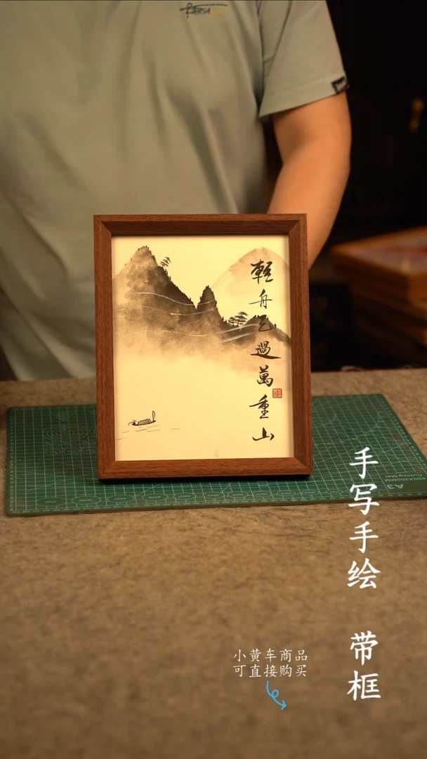 【闪购商品】书法10寸 国潮书法摆件 编号轻舟