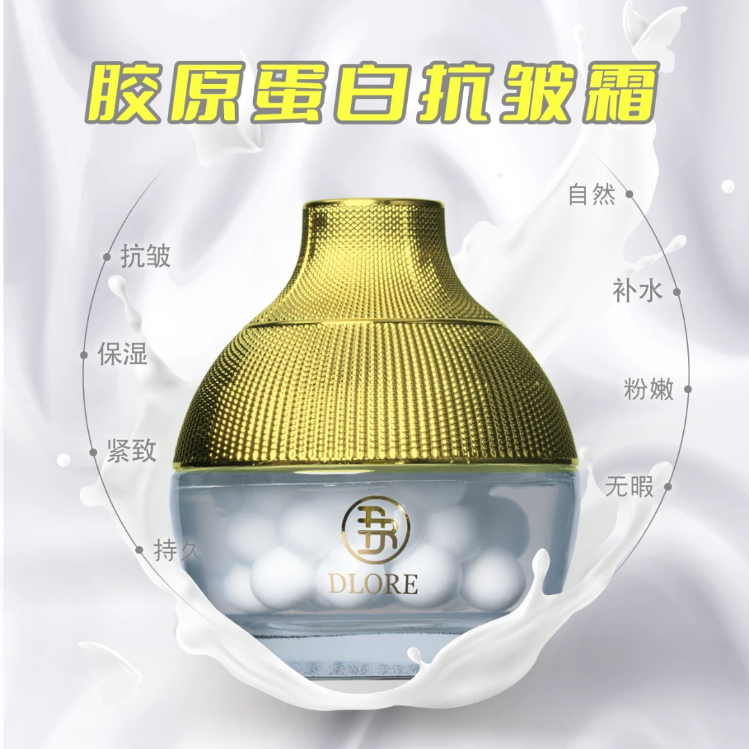 Dlore胶原蛋白抗皱霜