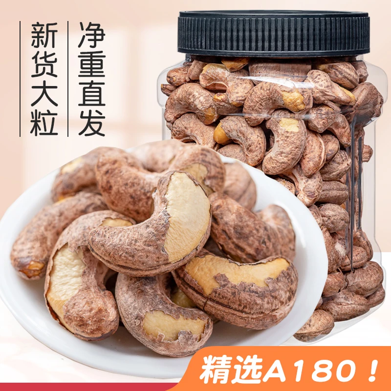 喜福农带皮腰果新货大颗粒A180虎皮腰果盐焗腰果紫衣腰果