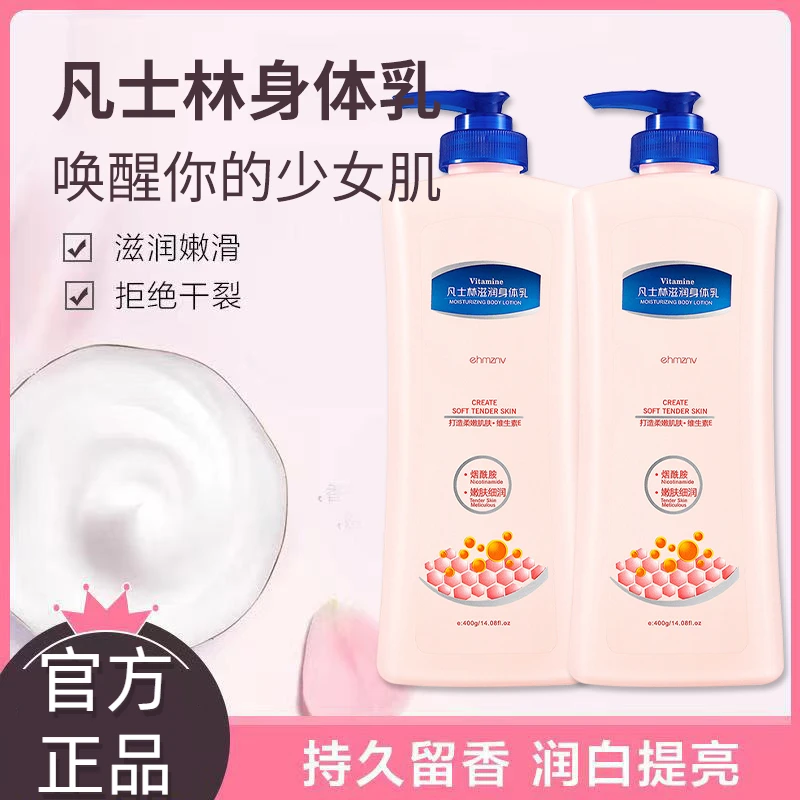 【身体乳】凡士林烟酰胺身体乳嫩肤滋润补水保湿持久留香男女专用