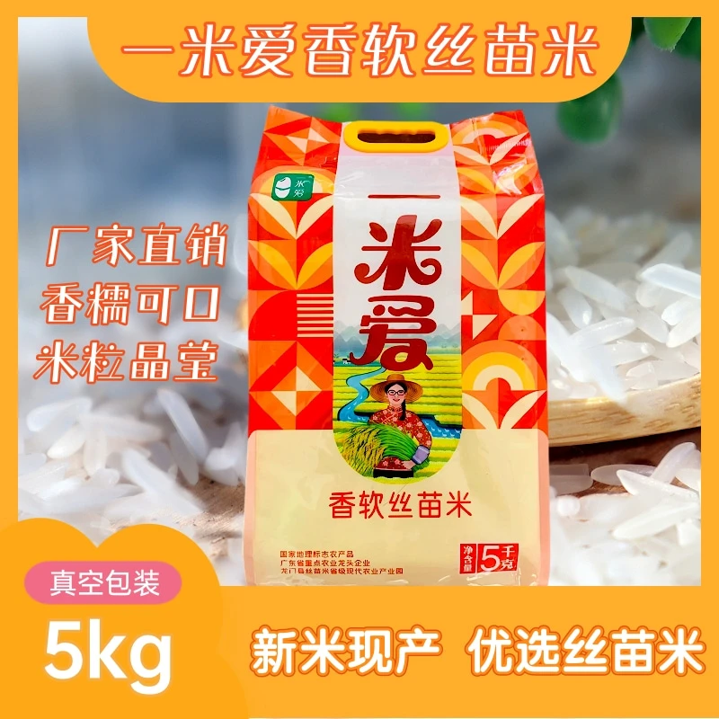 一米爱香软丝苗米 南方米 QQ弹弹 5kg  新米  新鲜  软糯清香