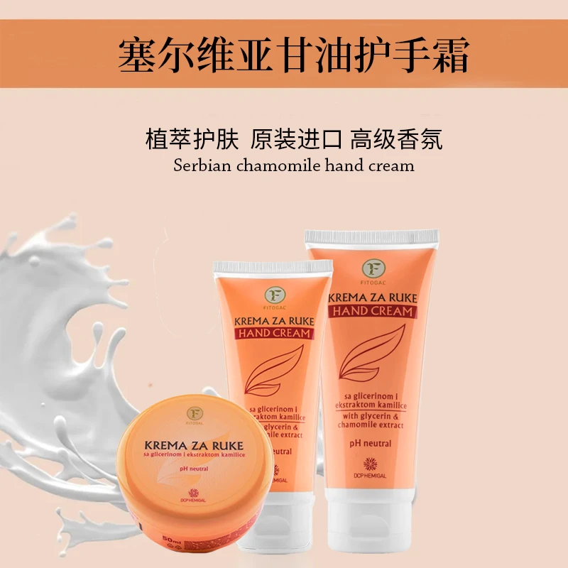 【塞尔维亚国家馆】塞尔维亚原装进口甘油护手霜滋润保湿补水润肤